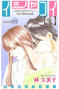 楽天kobo電子書籍ストア Love Silky イシャコイ i 医者の恋わずらい In Bound Story05 林久美子 楽天kobo電子書籍ストア Love Silky イシャコイ i 医者の恋わずらい In Bound Story05 林久美子